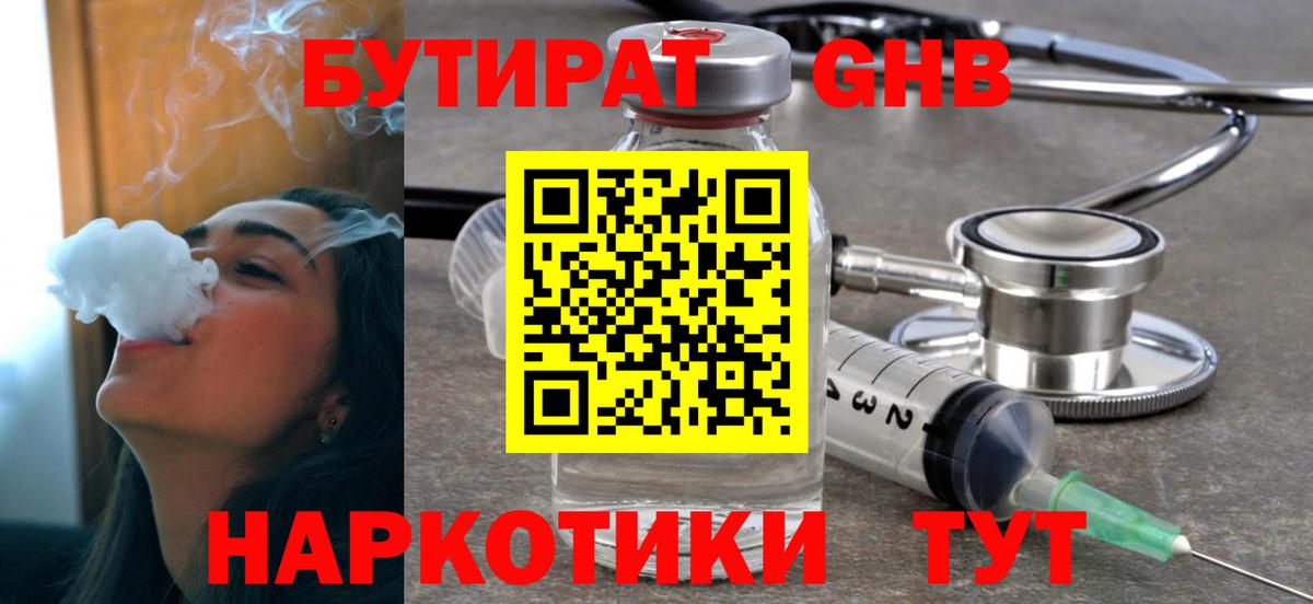 Бутират бутандиол Всеволожск
