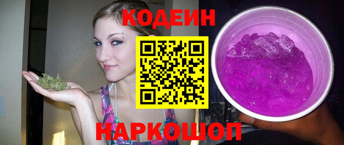 Всеволожск  Кодеин напиток Lean (лин)  Вход с VPN 
